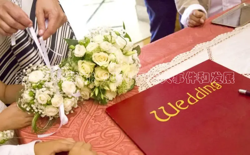 意昂体育4百度手机助手封丘最新新闻：2024 年重大事件和发展