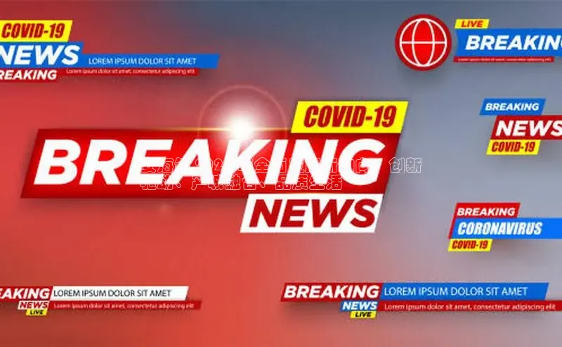 EON4代理知乎安海镇 2024 年全面发展新动向：创新
驱动、产城融合、品质生活