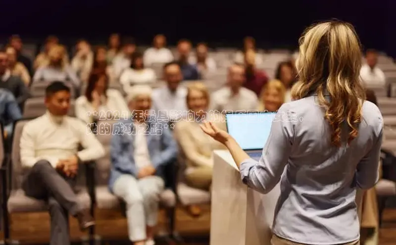 EON体育4百度 H5**2024 年最具影响力的娱乐圈大女主，
她的成功之路**