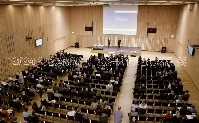 EON体育4登录哇咔哇咔文化2024 年总统选举：政治新闻和最新动态