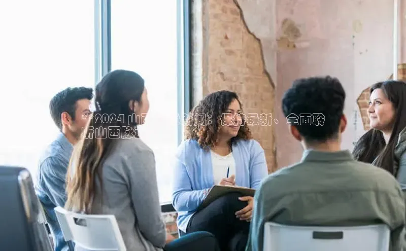 EON4登录天键股份**2024 山西听觉新闻：保持最新、全面聆
听山西脉动**