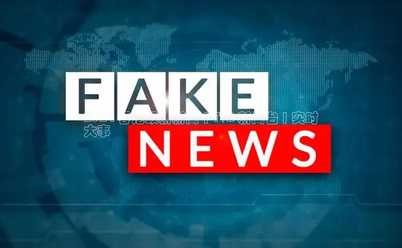 意昂体育4百度健康2024 香港最新新闻 | TVB 新闻台 | 实时
大事