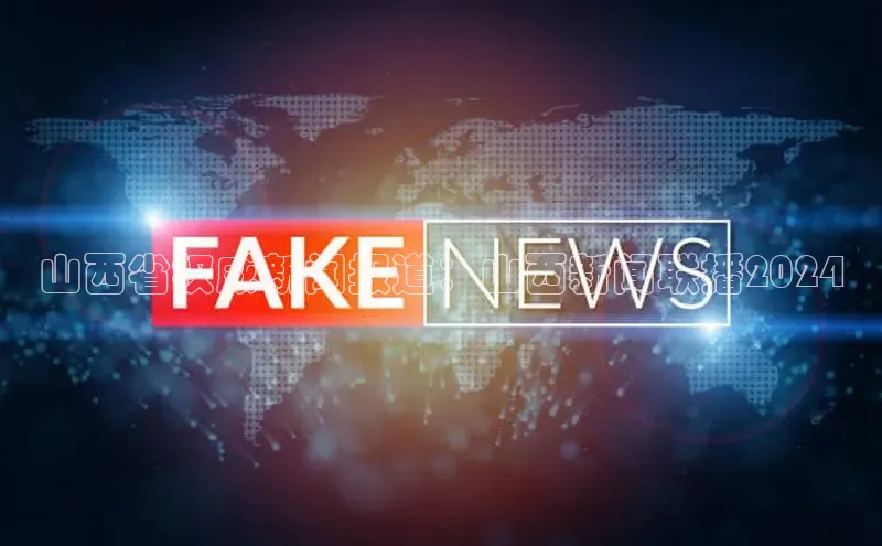 意昂体育4招商顺丰山西省权威新闻报道：山西新闻联播2024