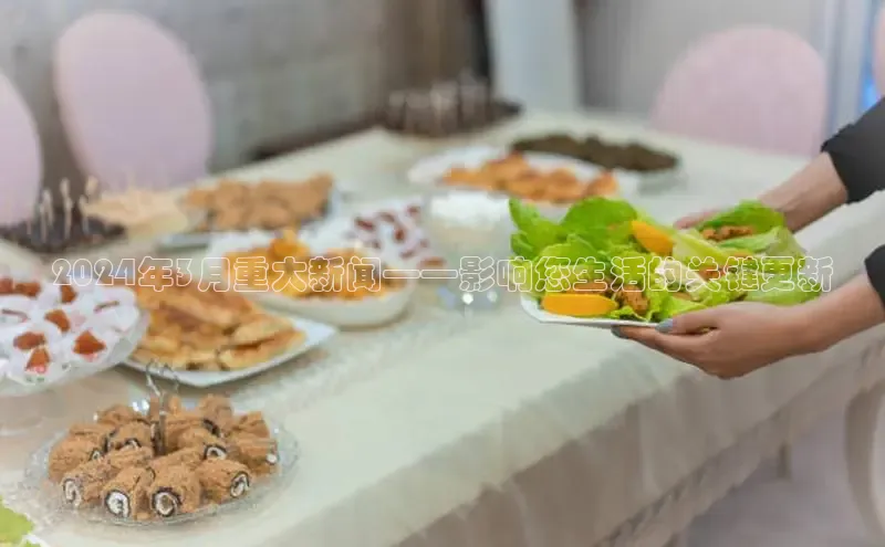 EON4百度移动开放平台2024年3月重大新闻——影响您生活的关键更新