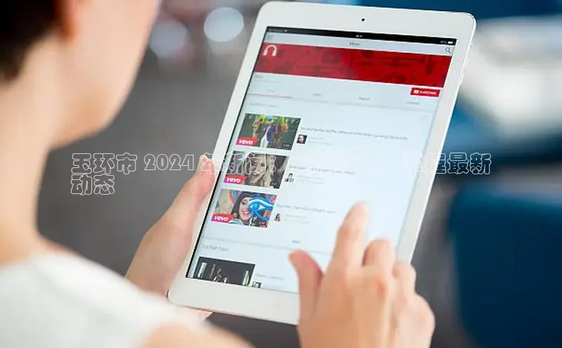 EON4登录极氪智能科技玉环市 2024 年新闻：全面指南，掌握最新
动态