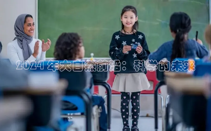 EON4招商视觉中国2024 年大自然前沿：科学的未来