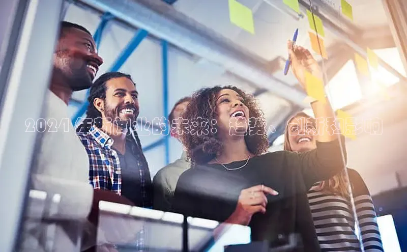 意昂体育4代理中海达2024 年新闻业的未来：趋势、创新和影响