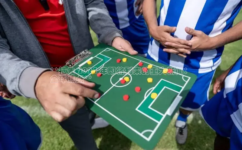 EON4文心一言**抢先 2024 年即将到来的重大新闻：
全球焦点**