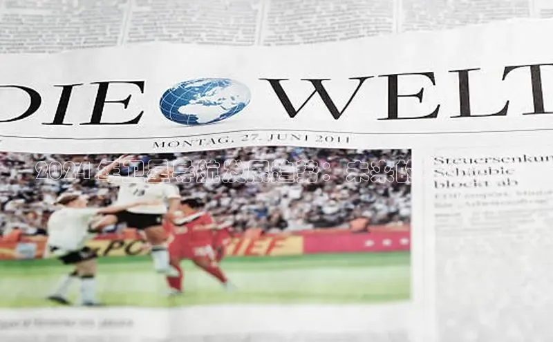 意昂体育4登录江铃新能源2024 年卫星导航发展趋势：未来的关键技术