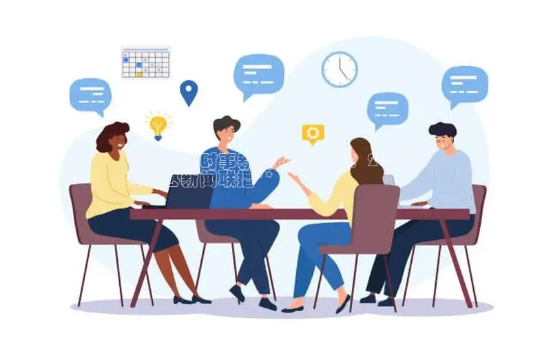 EON体育4巴美列捷福**石柱县时事新闻即时更新：2024年
石柱县新闻联播**