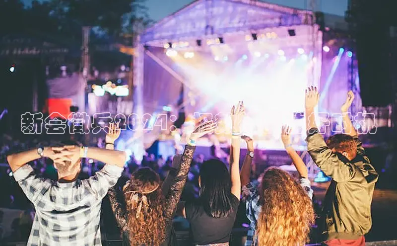 EON4登录百度营销中心新会徵兵2024：报效祖国的好时机