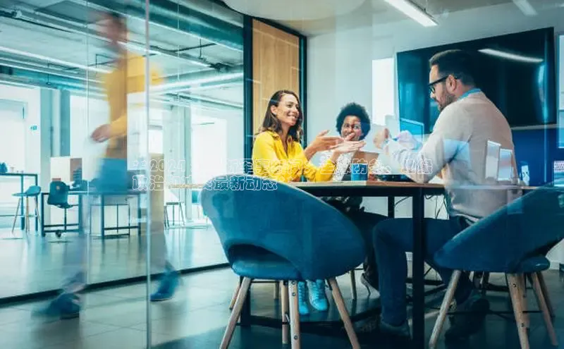 意昂4招商百度安全社区**2024 年最新军事新闻：全球防务、地缘
政治和冲突最新动态**