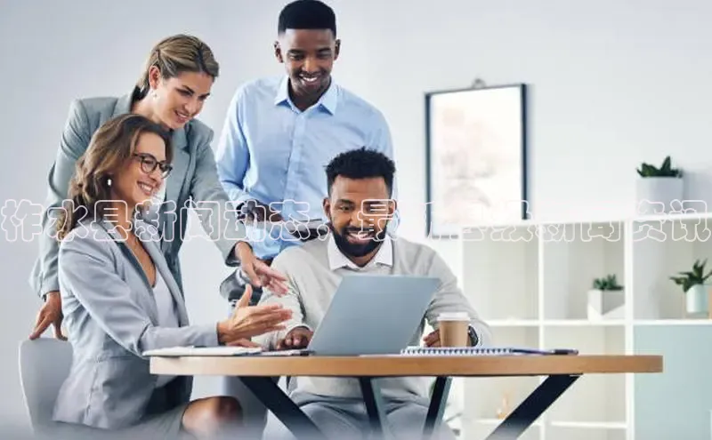 EON4小红书柞水县新闻动态，最新县级新闻资讯