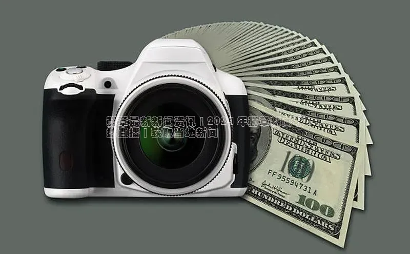 意昂4招商百度安全社区赫章最新新闻资讯 | 2024 年赫章新闻联
播直播 | 获取当地新闻