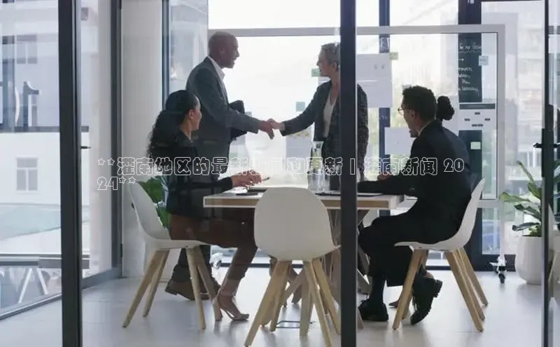 EON4招商百度网盘**灌南地区的最新新闻和更新 | 灌南新闻 20
24**