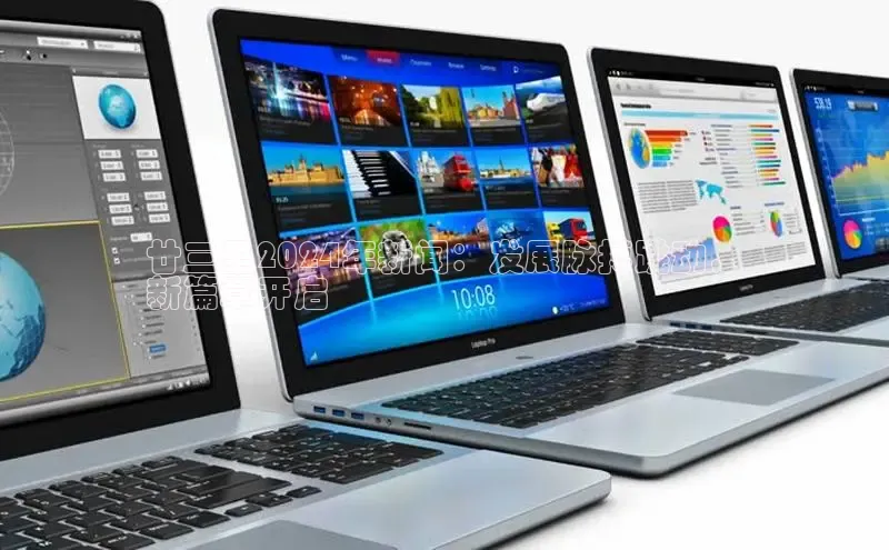 EON体育4登录百度教育廿三里2024年新闻：发展脉搏跳动，
新篇章开启