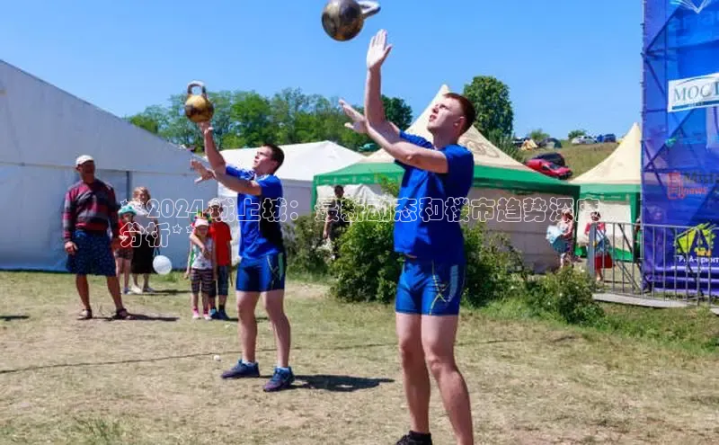 意昂4百度网盘企业版**2024 城上城：最新动态和楼市趋势深度
分析**