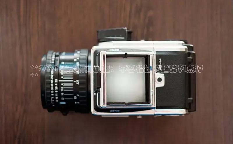 意昂体育4路畅科技**2024 重大新闻展望：不容错过的趋势和点评
**