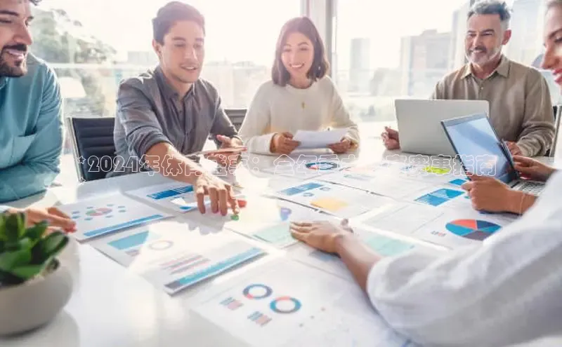 EON体育4百度人工翻译**2024年体育盛事：全年重大体育赛事指南
**