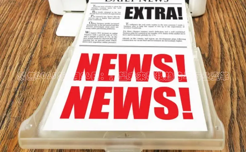 意昂体育4路畅科技聚焦2025年1月26日：展望未来科技趋势与行业变革