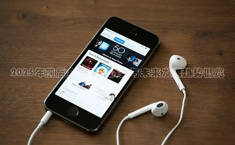 2025年前后全球科技趋势与未来发展趋势概览