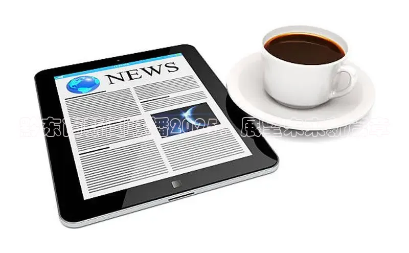 黔东南新闻联播2025：展望未来新篇章