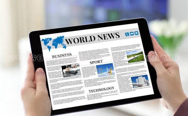 2023年今日临湘新闻概览：展望未来，城市面貌跃然纸上