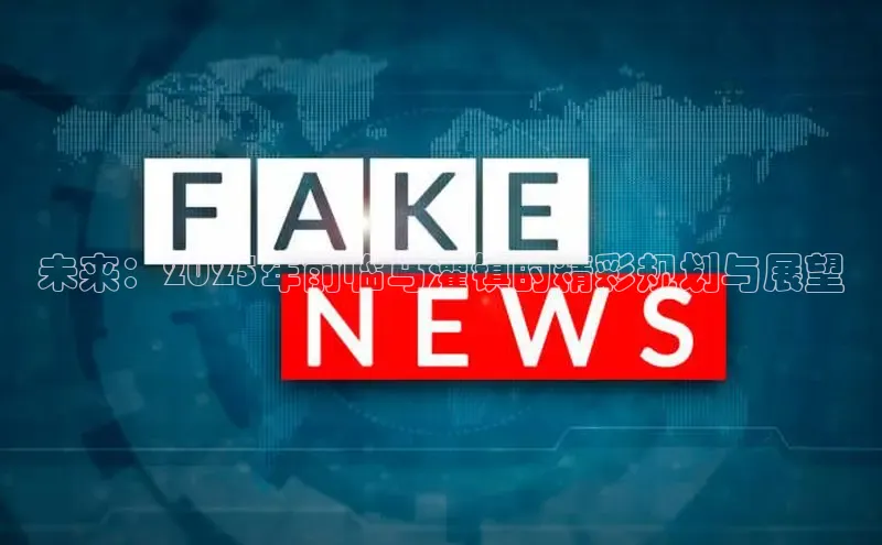 未来：2025年前临马灌镇的精彩规划与展望