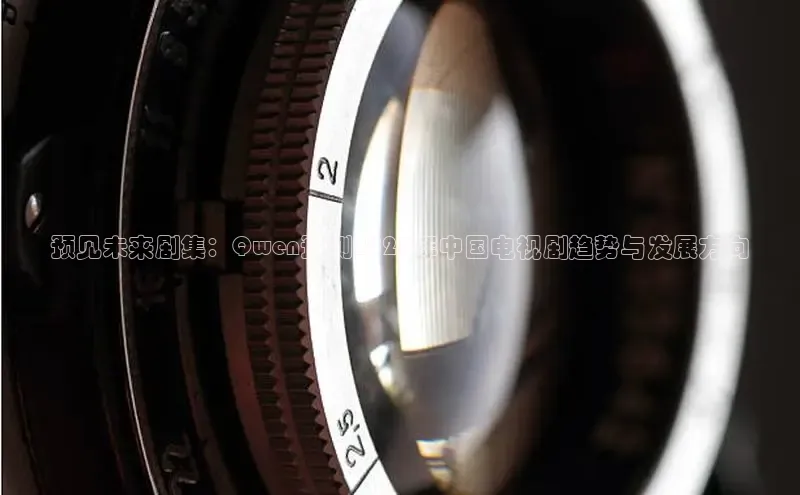 预见未来剧集：Qwen预测2025年中国电视剧趋势与发展方向